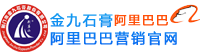 荆门市金九石膏股份有限公司阿里巴巴营销官网